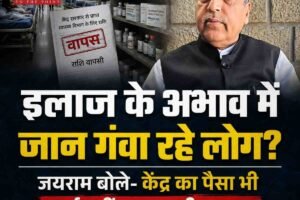 हिमाचल में स्वास्थ्य सुविधाओं पर सियासत तेज, जयराम ठाकुर ने सरकार को घेरा