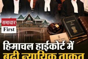 हिमाचल हाईकोर्ट में बढ़ी न्यायिक ताकत, तीन नए जजों ने ली शपथ; जानें किसका कैसा रहा न्यायिक सफर
