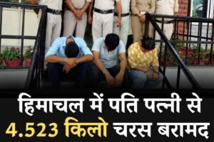 कार से 4.523 किलो चरस बरामद, दंपती समेत तीन गिरफ्तार