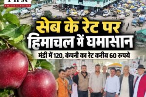 हिमाचल में सेब रेट पर घमासान, अडानी समेत निजी कंपनियों के बहिष्कार की अपील