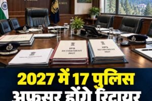 हिमाचल के 17 पुलिस अधिकारी अगले साल होंगे रिटायर, 3 IPS और 14 HPS शामिल