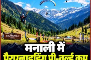 हिमाचल: मनाली के सोलंगनाला में पांच से आठ अक्तूबर तक पैराग्लाइडिंग प्री-वर्ल्ड कप, 64 पायलटों ने कराया पंजीकरण