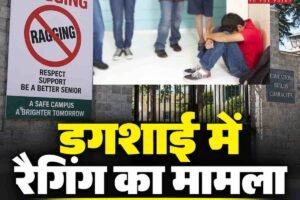 हिमाचल: डीपीएस डगशाई में रैगिंग का मामला, नौवीं के छात्र को हॉस्टल से खींचकर पीटने का आरोप; पांच सीनियर पर केस