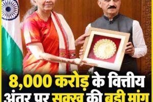 हिमाचल के लिए सुक्खू ने केंद्र से मांगी अतिरिक्त मदद, निर्मला सीतारमण से मुलाकात में उठाया 8,000 करोड़ का मुद्दा