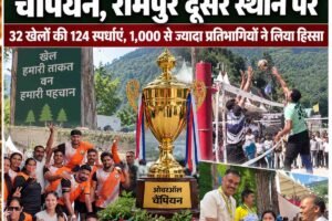 हमीरपुर ने जीती वन विभाग की ओवरऑल चैम्पियनशिप, रामपुर दूसरे स्थान पर
