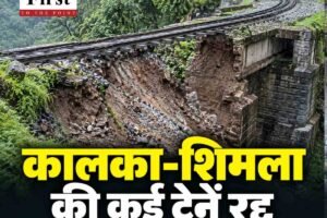 कालका-शिमला रेल मार्ग पर कई ट्रेनें रद्द, 30 सितंबर तक ट्रैक की मरम्मत; यात्रियों की यात्रा पर पड़ेगा असर