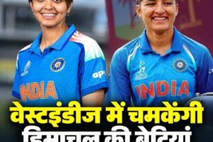 वेस्टइंडीज के मैदानों में चमकेगा हिमाचल का नाम, WCPL में उतरेंगी हरलीन देओल और सुषमा वर्मा