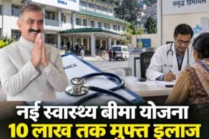 ई स्वास्थ्य बीमा योजना में चार स्लैब, 2 से 10 हजार तक प्रीमियम; सालाना 10 लाख तक मुफ्त इलाज की तैयारी