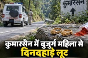 बुजुर्ग महिला से दिनदहाड़े लूट, आंखों में मिर्च पाउडर डालकर सोने की बालियां छीनीं