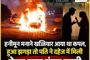 हनीमून मनाने खज्जियार आया था कपल, हुआ झगड़ा तो पति ने दहेज में मिली क्रेटा कार फूंक डाली