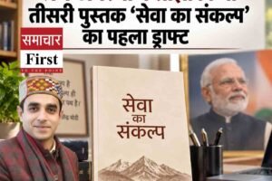 पीएम मोदी के जन्मदिवस पर श्रेय अवस्थी ने साझा किया तीसरी पुस्तक ‘सेवा का संकल्प’ का पहला ड्राफ्ट