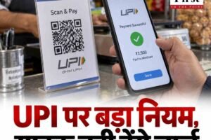 UPI News: यूपीआई से पेमेंट करने पर आपको नहीं देना होगा कोई चार्ज, नियम लागू होने से पहले ही सरकार ने उठा लिया बड़ा कदम