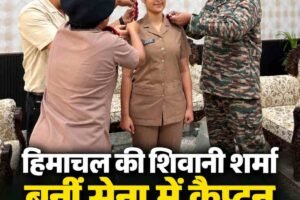 हिमाचल की शिवानी शर्मा बनीं सेना में कैप्टन