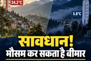 सावधान कहीं बीमार न कर दे मौसम!  दिन में गर्मी तो रात में बढ़ी ठंड; 26 सितंबर तक रहेगा शुष्क मौसम