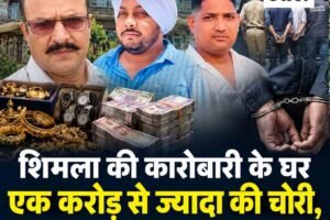 शिमला की कारोबारी के घर एक करोड़ से ज्यादा की चोरी, उत्तराखंड के SI समेत 4 गिरफ्तार