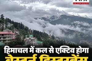 हिमाचल में कल से एक्टिव होगा वेस्टर्न डिस्टरबेंस, 5 दिन बारिश के आसार; तापमान गिरेगा, मानसून की विदाई में देरी
