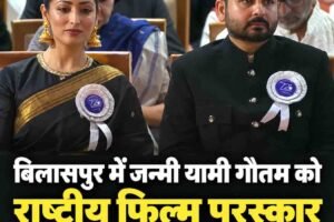 हिमाचल की बेटी यामी गौतम ने रचा इतिहास, ‘आर्टिकल 370’ के लिए मिला राष्ट्रीय फिल्म पुरस्कार