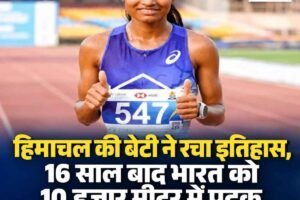 हिमाचल की बेटी सीमा ने रचा इतिहास, 10 हजार मीटर में जीता कांस्य; भारत का 16 साल का इंतजार खत्म