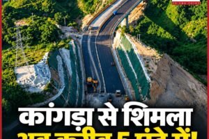 कांगड़ा से शिमला का सफर अब करीब 5 घंटे में, 62 किलोमीटर फोरलेन अक्टूबर में खुलने की तैयारी