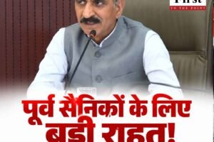 हिमाचल में पूर्व सैनिकों के लिए बड़ी राहत, 17.09 करोड़ की मदद; 2,263 लाभार्थियों को मिला फायदा