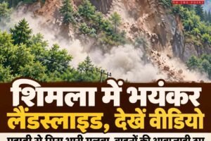 Video: शिमला में बारिश के बीच पहाड़ी से गिरा मलबा, जांगलिख पुल के पास लैंडस्लाइड; सड़क बंद