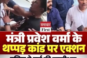 मंत्री प्रवेश वर्मा के थप्पड़ कांड पर एक्शन: पुलिस ने दर्ज की एनसीआर, आप विधायक जनरैल सिंह पर एफआईआर