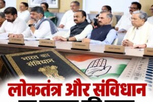 कार्यसमिति बैठक में सीएम सुक्खू ने लोकतंत्र और संविधान पर रखी बात, चुनावी प्रक्रिया पर भी चर्चा