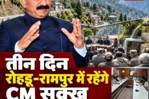 तीन दिन रोहड़ू-रामपुर में रहेंगे CM सुक्खू , ‘सरकार गांव के द्वार’ में सुनेंगे ग्रामीणों की समस्याएं