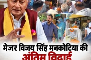 हिमाचल में मेजर विजय सिंह मनकोटिया की अंतिम विदाई, तियारा में उमड़ी भीड़ और बेटे ने दी मुखाग्नि