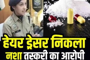 शिमला में हेयर ड्रेसर निकला नशा तस्करी का आरोपी, 1.64 करोड़ की संपत्ति सीज; दुकान से मिली थी अफीम
