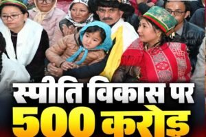 स्पीति के विकास पर खर्च होंगे पांच सौ करोड़, माइनस डिग्री के बावजूद जमीन पर बैठे सीएम सुक्खू