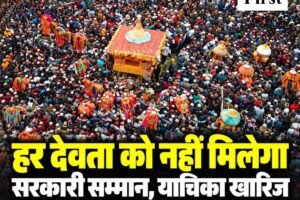 कुल्लू दशहरा में हर देवता को नहीं मिलेगा सरकारी सम्मान, हिमाचल हाईकोर्ट ने याचिका की खारिज