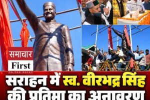 जन्मस्थली सराहन में पूर्व सीएम की प्रतिमा स्थापित, डिप्टी सीएम रहे मुख्य अतिथि