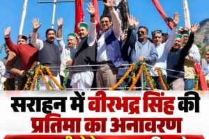 सराहन में वीरभद्र सिंह की प्रतिमा का अनावरण, आरएस बाली बोले- युगपुरुष की जनसेवा की विरासत आगे बढ़ाना हमारी जिम्मेदारी