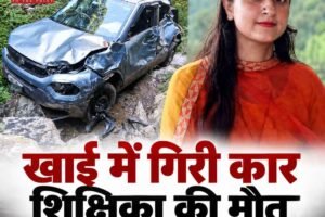 खाई में गिरी कार, शिक्षिका की मौत; पति, दो बच्चे और भाभी गंभीर