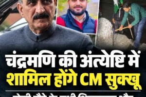 चंद्रमणि कुलेठी की अंत्येष्टि में शामिल होंगे सीएम, होली में सभी शिलान्यास और उद्घाटन कार्यक्रम रद्द