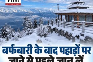 बर्फबारी के बाद पहाड़ों पर जाने से पहले जान लें, आने वाले सप्ताह में कैसा रहेगा मौसम