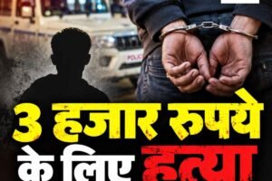 तीन हजार रुपये के विवाद में मिस्त्री की हत्या, दूसरा आरोपी बिहार से गिरफ्तार