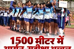 धर्मशाला में 67वीं राज्य स्तरीय अंडर-19 एथलेटिक्स मीट का शुभारंभ, 1500 मीटर दौड़ में कांगड़ा के आर्यन और बिलासपुर की सुदीक्षा सिंह प्रथम