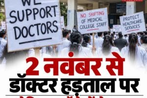 हिमाचल: मेडिकल कॉलेजों से स्टाफ शिफ्ट करने का विरोध, 2 नवंबर से डॉक्टर करेंगे हड़ताल