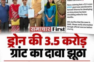 सेना के लिए ड्रोन और 3.5 करोड़ की ग्रांट का दावा निकला झूठा, पुलिस ने दर्ज किया केस