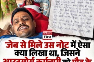 जेब से मिले उस नोट में ऐसा क्या लिखा था, जिसने आउटसोर्स कर्मचारी को मौत के मुंह में धकेल दिया?