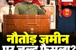 हिमाचल प्रदेश: नौतोड़ जमीन पर जल्द फैसला! राज्यपाल कविंद्र गुप्ता ने उपायुक्तों से मांगी विस्तृत रिपोर्ट