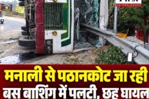 हिमाचल के कुल्लू में मनाली-पठानकोट बस पलटी, छह घायल