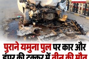 पांवटा साहिब के पुराने यमुना पुल पर भीषण सड़क हादसा, डंपर से टकराई कार, 3 युवकों की मौत