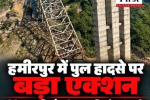 हमीरपुर ट्रस ब्रिज हादसा: निर्माण कंपनी जे-इंफ्राटेक के खिलाफ एफआईआर, तकनीकी जांच से खुलेगा राज