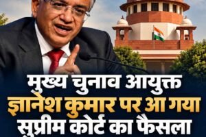 मुख्य चुनाव आयुक्त ज्ञानेश कुमार पर आ गया सुप्रीम कोर्ट का फैसला, सस्पेंड होंगे या नहीं? जानिए