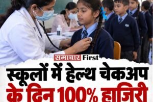 हिमाचल के स्कूलों में स्वास्थ्य जांच के दिन 100% हाजिरी जरूरी, नर्सरी से 12वीं तक सभी छात्रों की होगी जांच