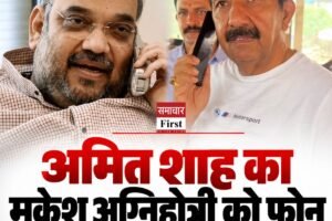 हिमाचल के डिप्टी सीएम मुकेश अग्निहोत्री को अमित शाह का फोन, जन्मदिन की दी बधाई