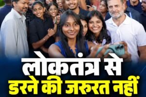 चेन्नई में छात्रों के बीच राहुल गांधी बोले- लोकतंत्र खत्म करने वालों से डरने की जरूरत नहीं